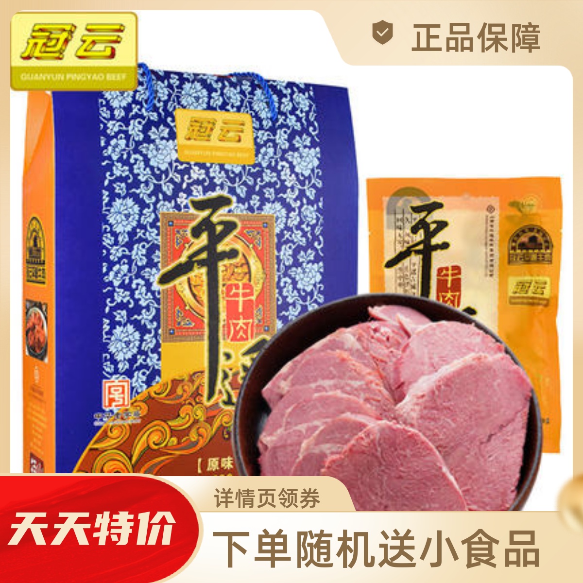 冠云新款原味平遥牛肉真空包装山西特产礼盒网红零食180gx6大块装