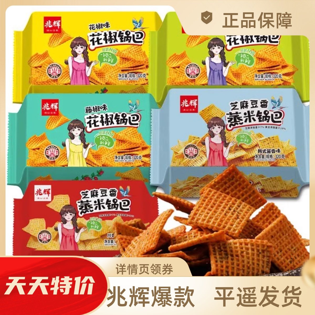 零食推荐平遥特产兆辉花椒锅巴320g/盒藤椒酱香孜然麻辣五种口味,零食/坚果/特产,膨化食品,淘宝优惠券,粉丝福利购,淘宝优惠卷