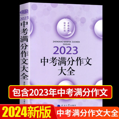 2024-205冲击中考满分作文佳佳林