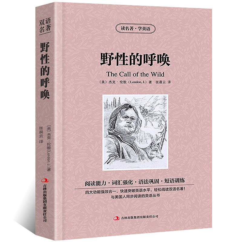 野性的呼唤中英对照版 杰克·伦敦英汉对照中英文双语版经典世界名著 外国文学长篇小说英文版原版英语读物初高中生课外阅读书籍|msdalam kategori buku/Magazine/akhbar, bahasa asing/bahasa, praktikal English, buku dwibahasa - dari Buy2taobao.com untuk memberikan perkhidmatan ejen Taobao profesional membeli
