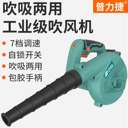 普力捷鼓风机小型吹风机吹灰尘大功率工业用强力电动吹尘枪除尘器