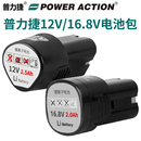 16V 普力捷专用手电钻电起子锂电池12V 20V充电电池电动螺丝刀