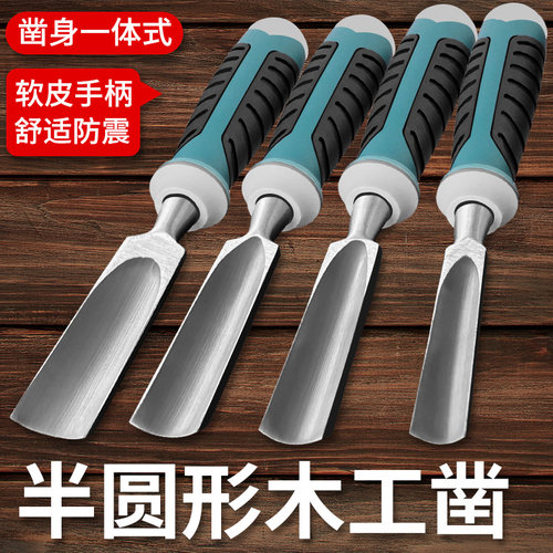 半圆凿子木工凿圆凿刀全软胶手柄
