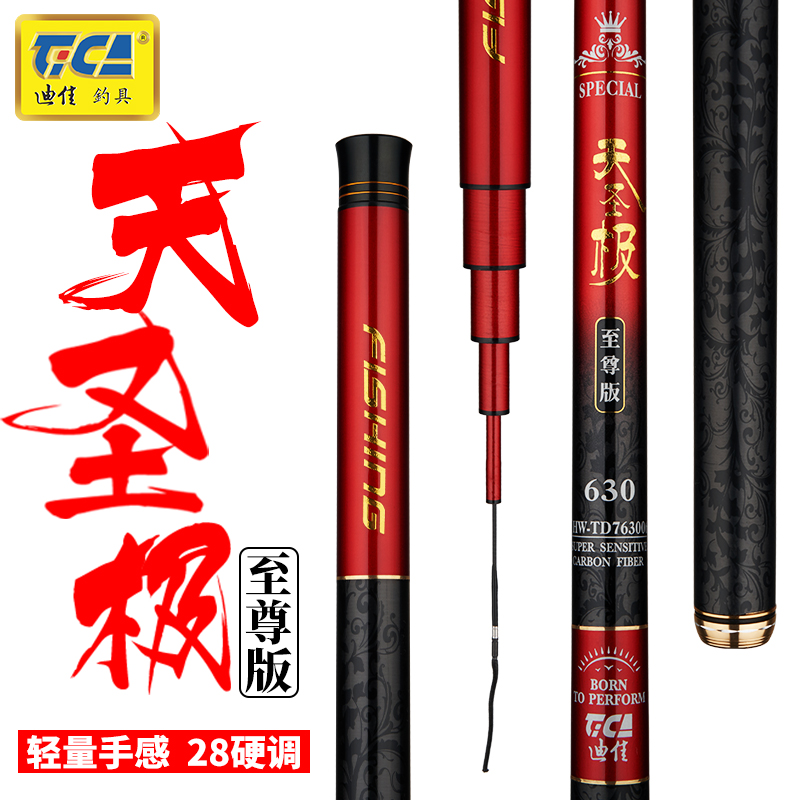 迪佳品牌轻量化综合竿