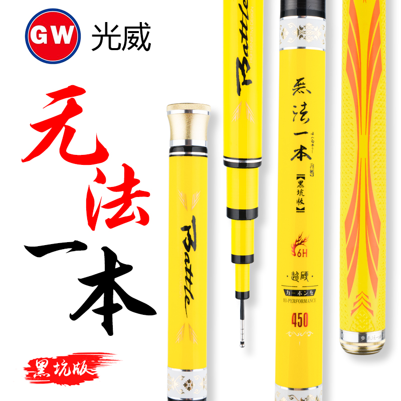光威无法一本黑坑版6h8h黑坑竿19调超硬鱼竿碳素台钓竿飞鱼抢鱼