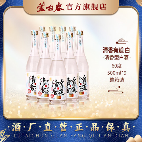 纯粮芦台春60清香型白酒