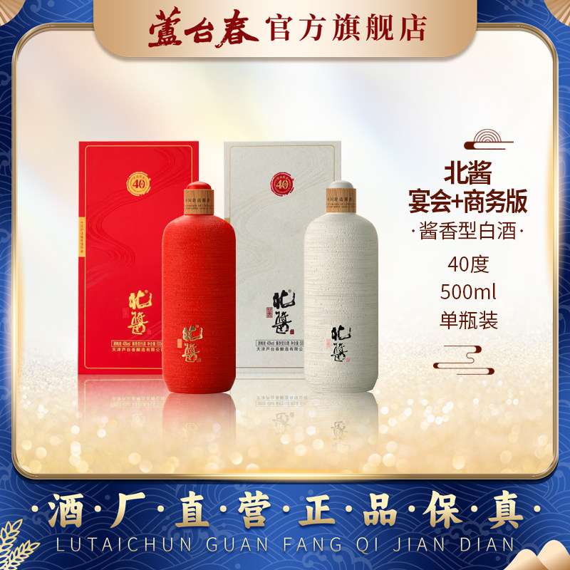 芦台春北酱宴会/商务 酱香型白酒 40度 500ml 单瓶盒装郭德纲推荐