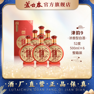 芦台春津韵6津韵9浓香型白酒52度500ml*6整箱酒厂直营郭德纲力荐