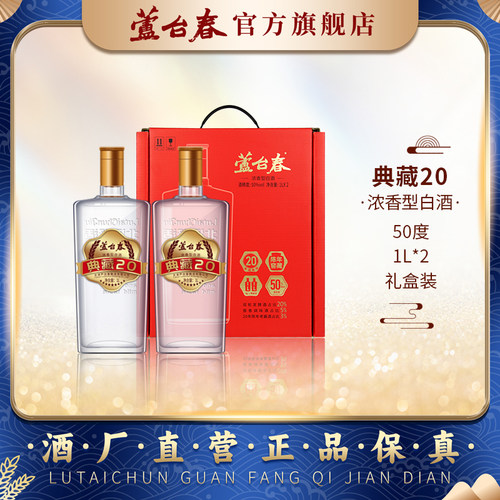 芦台春浓香型白酒1L*2瓶礼盒装