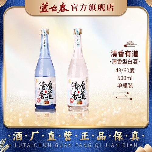 芦台春清香有道蓝瓶度500ml白酒