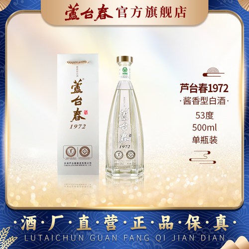 芦台春芦台春1972酱香53度500ml