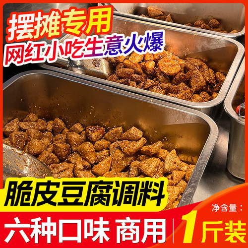 脆皮豆腐专用调料撒料商用装500g