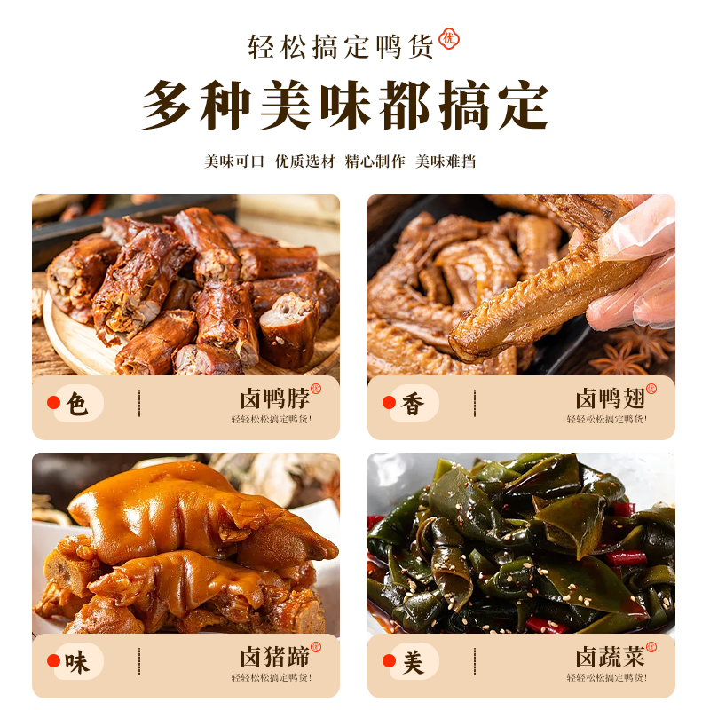 鸭货鸭头专用卤料鸭脖鸭翅卤味香料调味料增香增味商用装卤肉调料