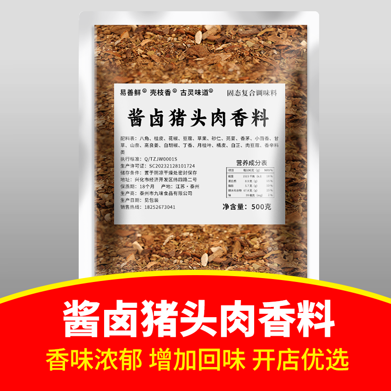 酱卤猪头肉香料卤汤香辛料调料商用家用酱肉卤肉猪蹄大骨调味香料