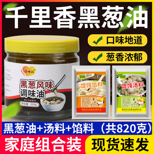 福建千里香小馄饨调料黑葱油家用