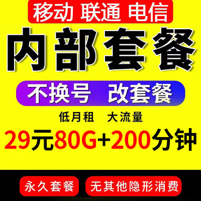 更改8元套餐移动不换号转套餐变更办理保号老用户降低修改换套餐