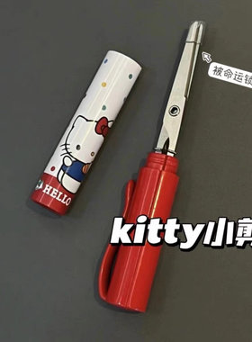 日式卡通笔形剪刀便携式随身笔式小号剪子迷你安全可爱办公学习用