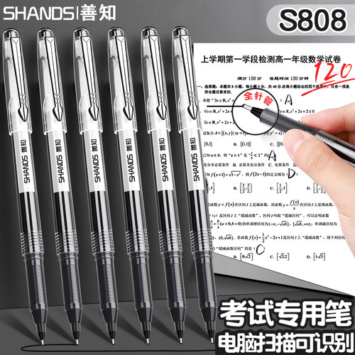 善知s808中性笔全针管红色蓝大容量直液笔替芯刷题笔专用笔全针管