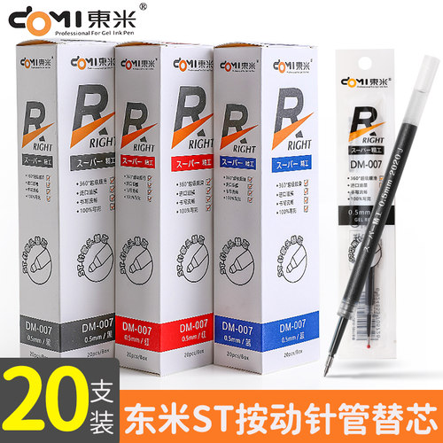东米DM-007精细尖锥笔芯ST笔头
