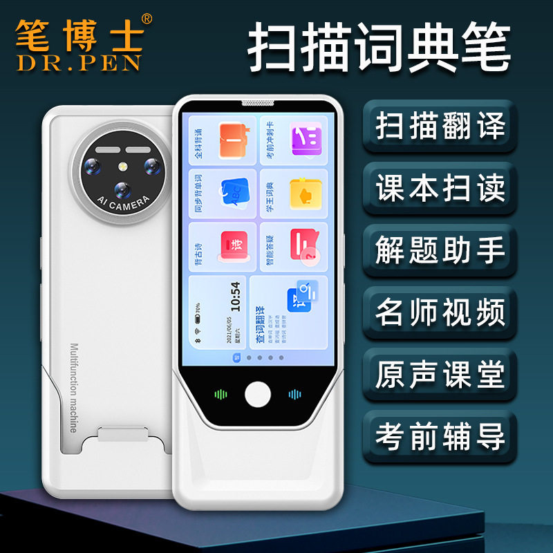 智能英语点读笔学生专用小初高离线词典笔同步高中扫读翻译笔