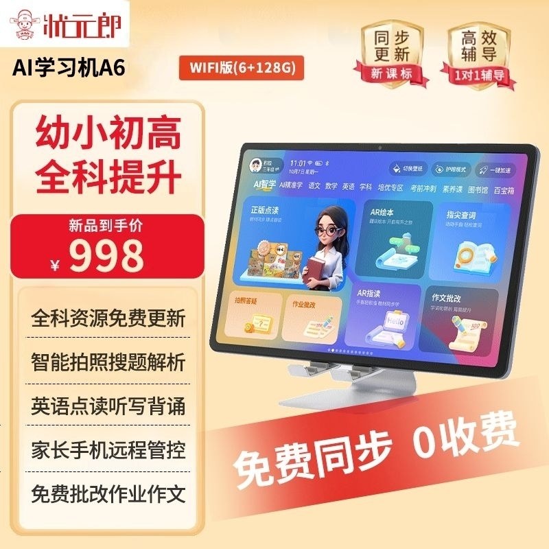 状元郎4G全网通学习平板电脑早教机小学初中高中英语辅导同步课程