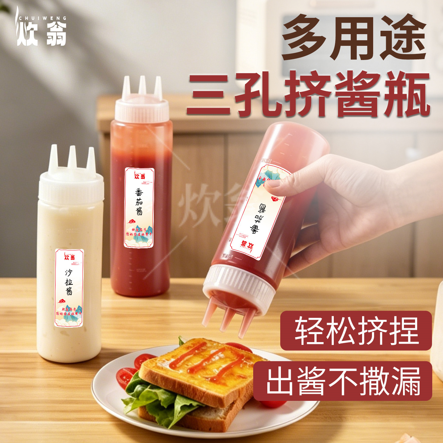 炊翁三孔酱油番茄酱沙拉瓶挤压瓶图片