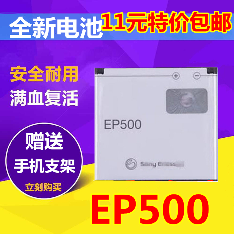 ÊÊÓÃË÷°®X8µç³ØU5i E15i WT19i SK17I U8i EP500ÊÖ»úµç³ØÊÖ»úµç³Ø