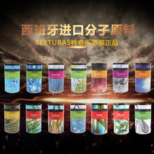 钙粉分子美食料理西班牙原装原料1