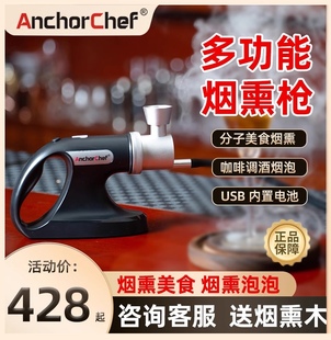AnchorChef酒吧烟熏机充电气泡枪分子美食料理木屑厨房烟雾鸡尾酒