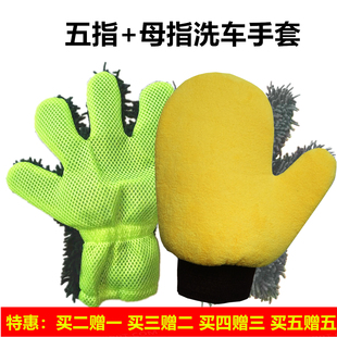 雪尼尔珊瑚绒双面洗车五指母指手套擦车抹布不伤漆面清洗美容工具