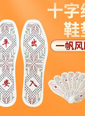 成品绣花喜庆鞋垫刺绣防臭男女透气吸汗排湿纯棉布新款舒适四季用