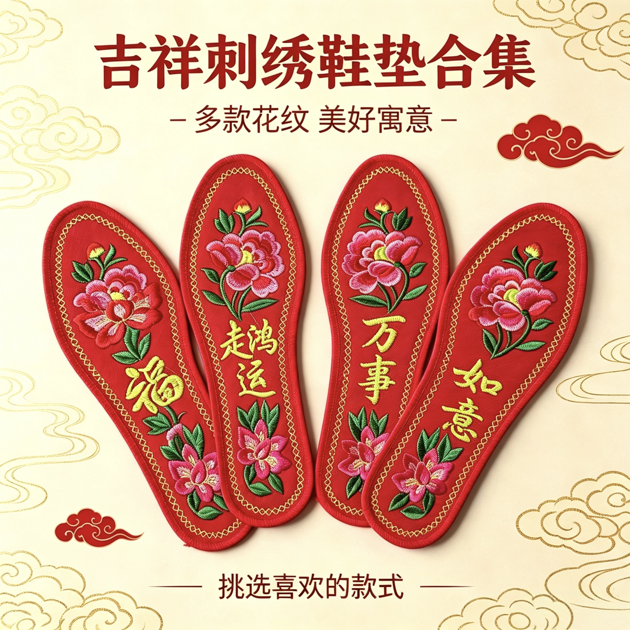 红色刺绣福字鞋垫牡丹花祝福喜庆成品鞋垫男女结婚本命年红鞋垫