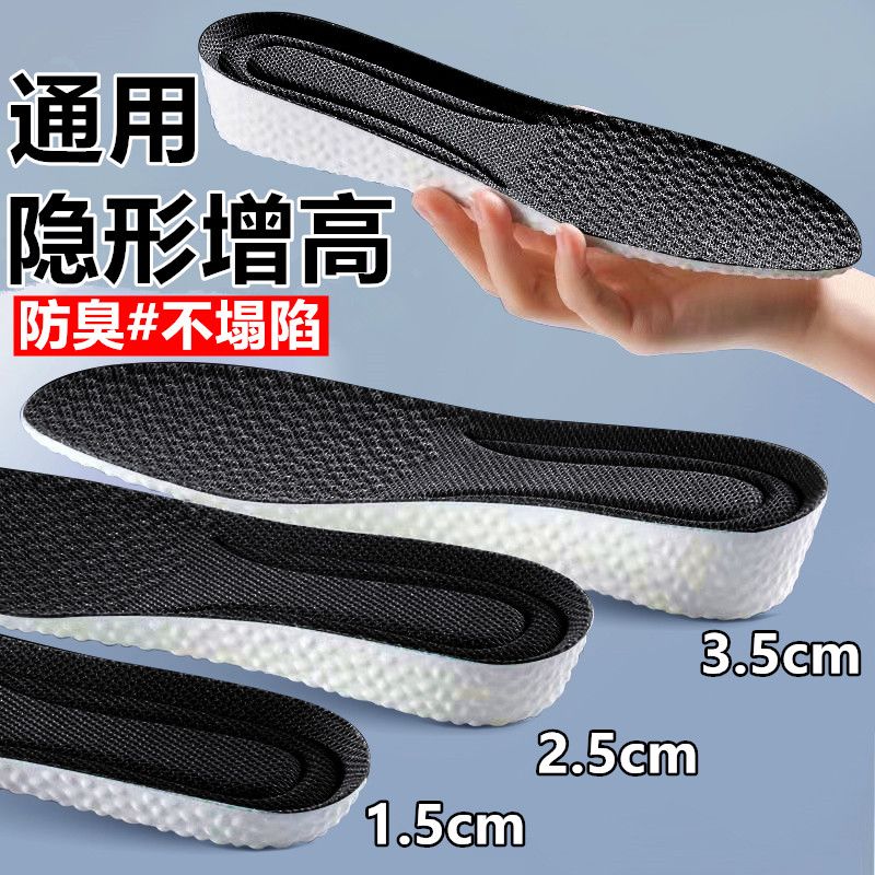 通用隐形内增高鞋垫男女防臭透气不塌陷超软运动学生军训厚不累脚