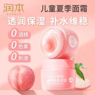 润本儿童小桃喜面霜婴儿宝宝面霜擦脸霜春夏补水保湿滋润霜润肤乳