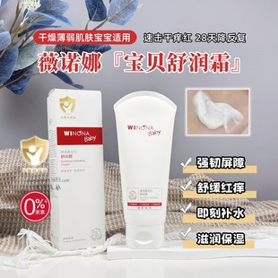 薇诺娜宝贝舒润霜宝贝特护霜儿童润肤保湿温和舒缓敏感肌四季可用