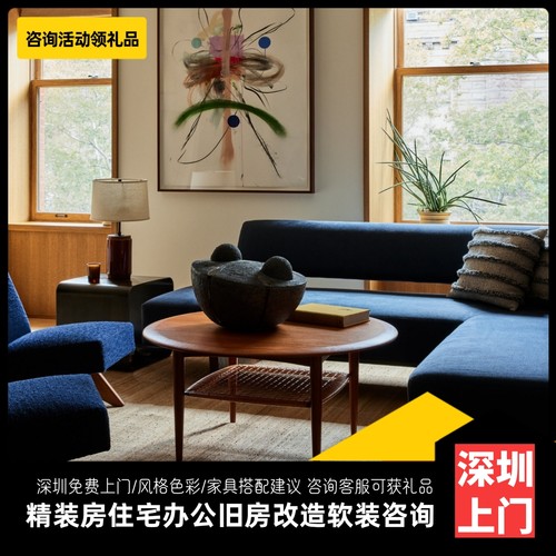 新客首单免费深圳上门办公软装设计搭配采购一站式服务旧房改造