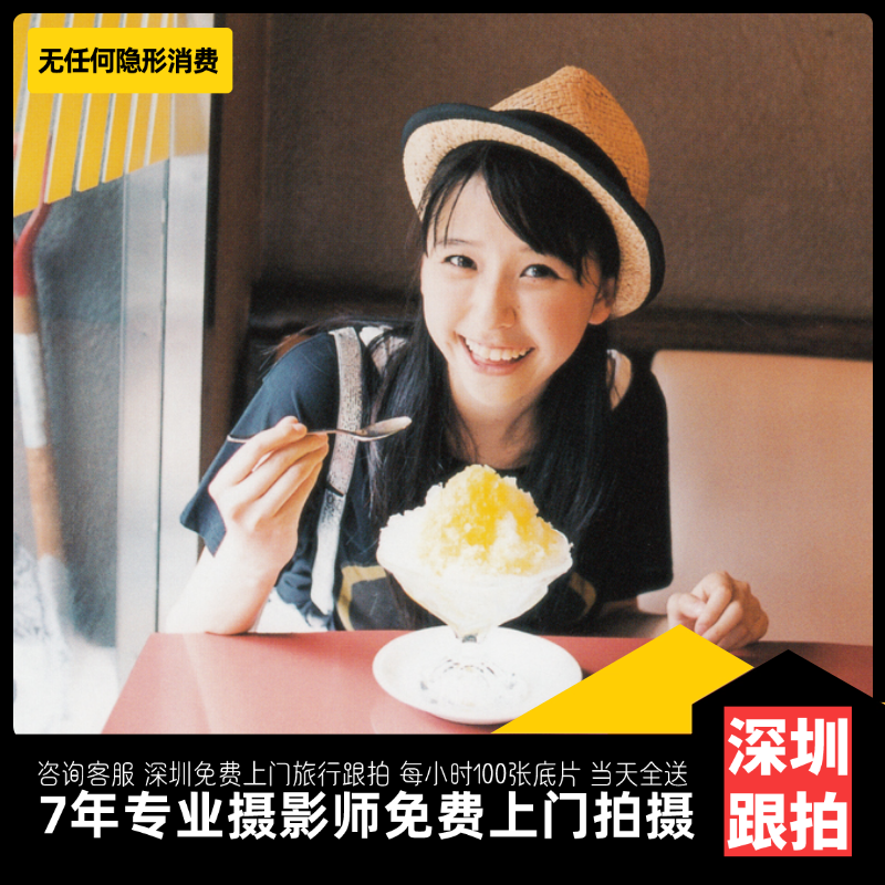 首单免费深圳跟拍旅拍亲子活动儿童生日宴会议会展摄影师约拍探店
