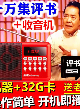 金正老年人收音评书机单田芳刘兰芳袁阔mp3随身听TF32G内存卡播放