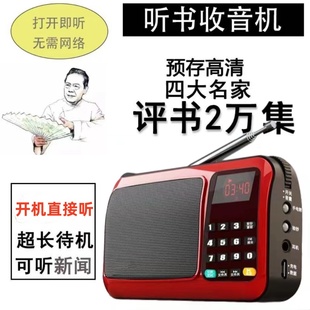 新款T50听书单田芳评书收音机老年唱戏老人播放器听书全集存储卡