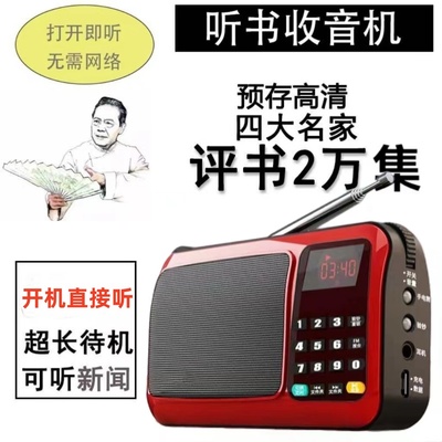 新款T50听书单田芳评书收音机老年唱戏老人播放器听书全集存储卡