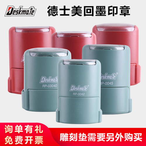 按压式印章材料Deskmate/德士美
