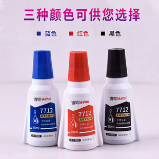 得印7712回墨印油28ml水性印油翻转章用印台油红色蓝色黑色印油