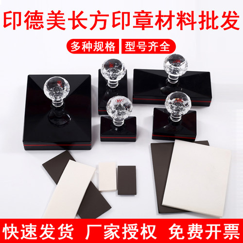 yh印德美水晶光敏印章批发免封边