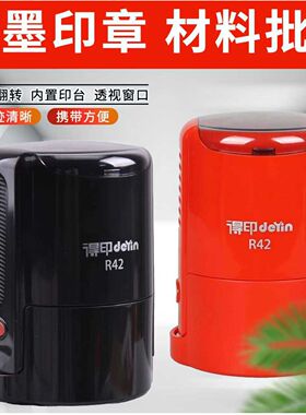 卓达得印IDEAL回墨翻斗印章材料自动翻转章料自带红印台章坯