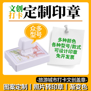 大号印章定制刻章景区打卡来图logo套色渐变彩色集章定刻文创游园