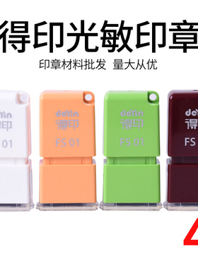 光敏印章材料批发小扁人名姓名私章0513章料章坯空白得印卡通