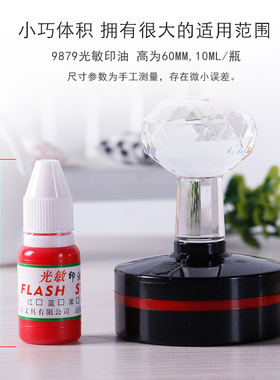 铭创光敏章用印油10ml红色蓝色黑色盖印章速干印章印油补充液批发