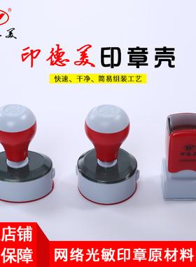 YDM印德美豪华网络光敏印章材料批发配免封边4mm光敏垫章料章材