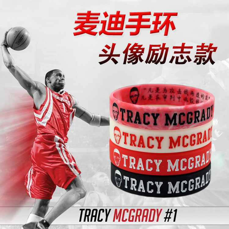 球星麦迪1号硅胶夜光头像励志篮球手环男女腕带球迷用品nba手带