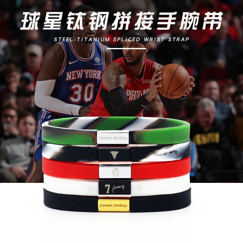 金属夜光篮球手环拼接腕带学生